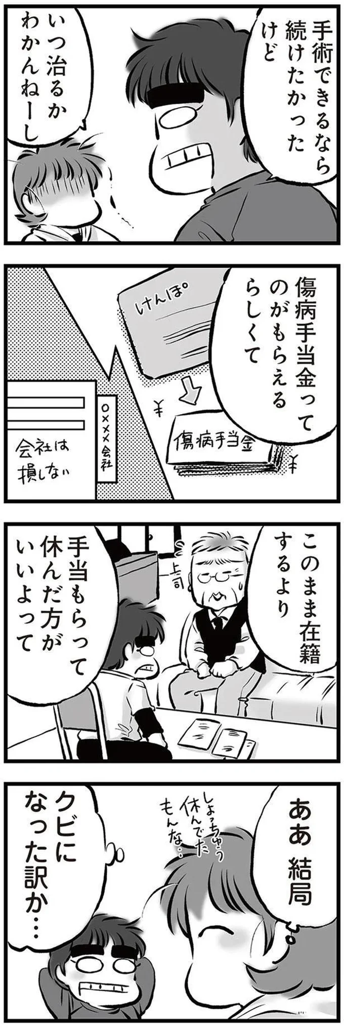 『無職の夫に捨てられました』より