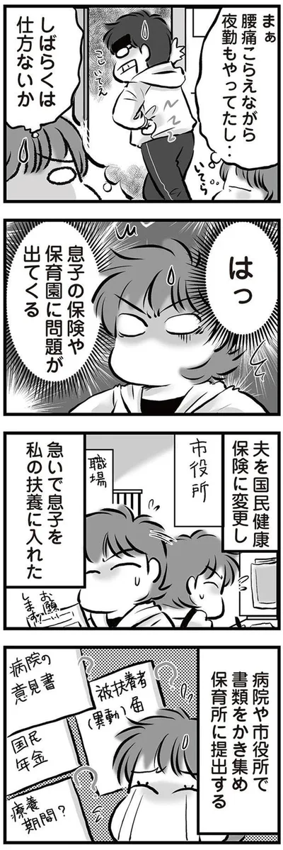 『無職の夫に捨てられました』より