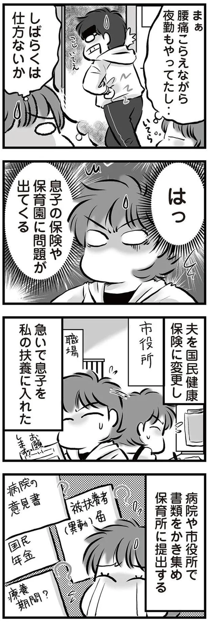 『無職の夫に捨てられました』より