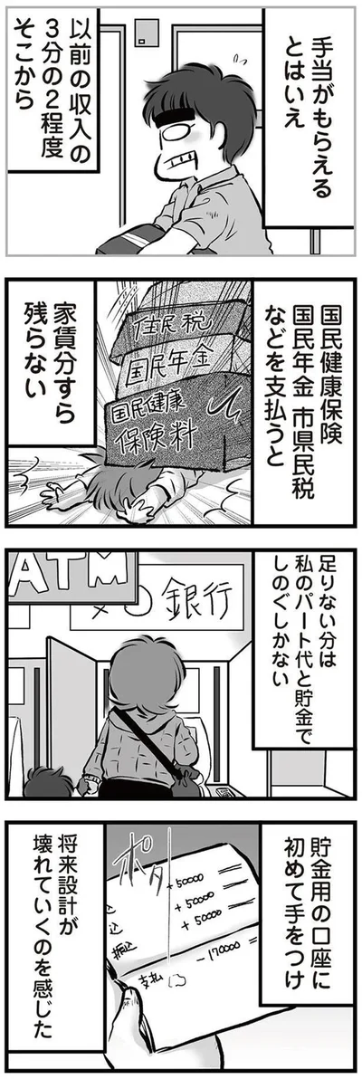 『無職の夫に捨てられました』より