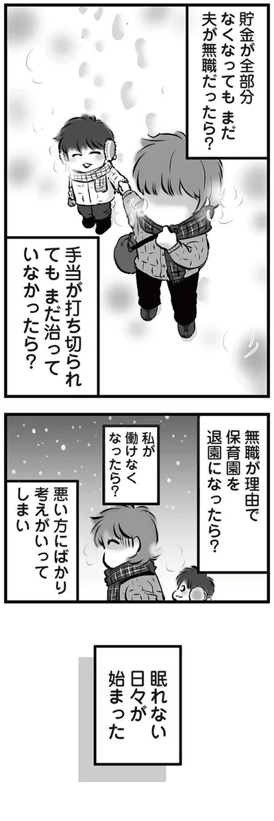 『無職の夫に捨てられました』より