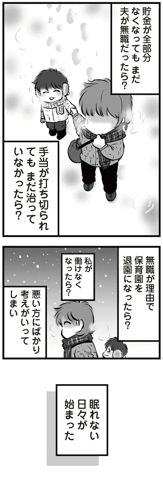 『無職の夫に捨てられました』より