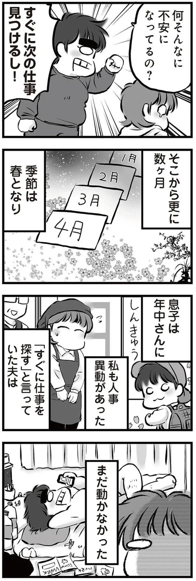 『無職の夫に捨てられました』より