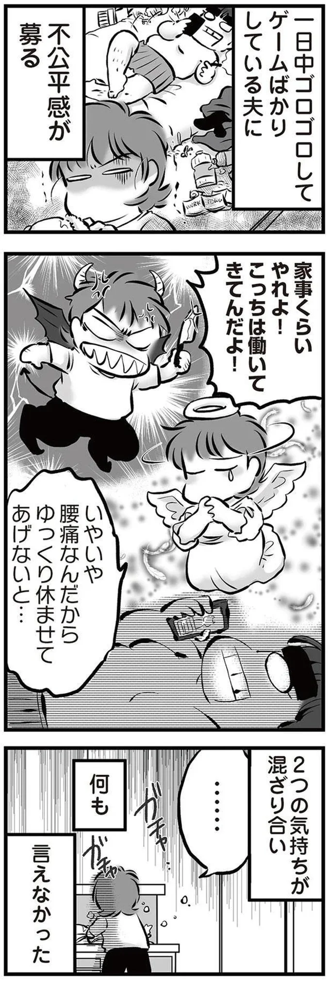 『無職の夫に捨てられました』より