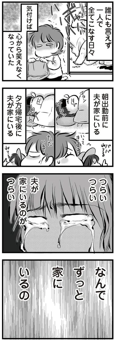『無職の夫に捨てられました』より