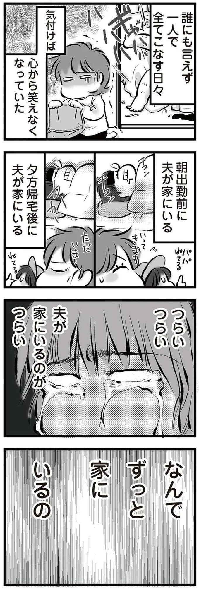 『無職の夫に捨てられました』より
