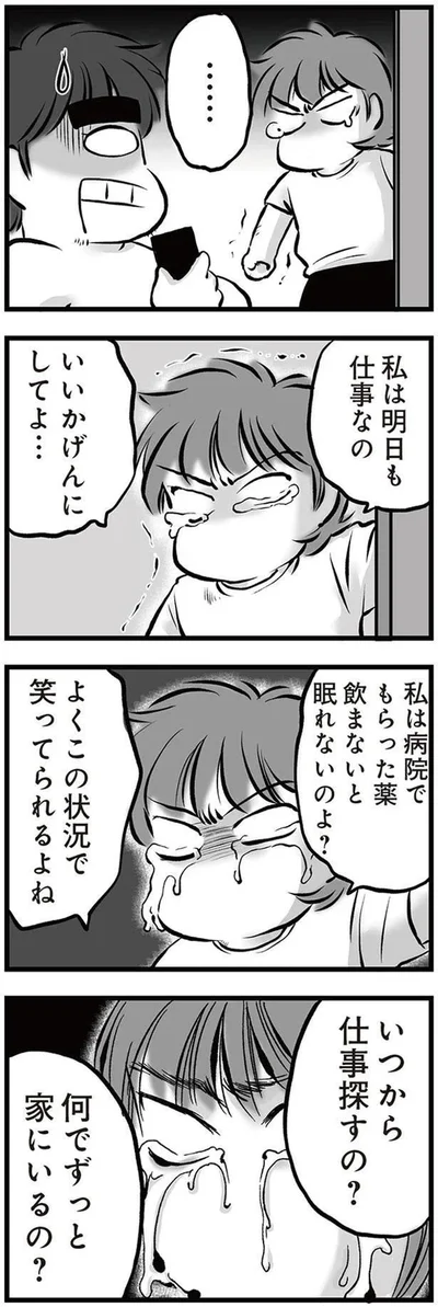 『無職の夫に捨てられました』より