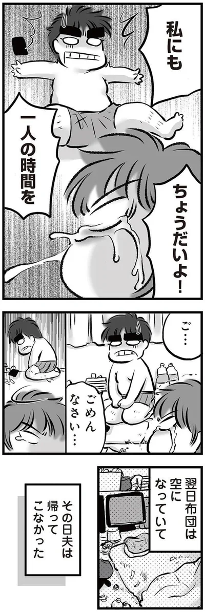 『無職の夫に捨てられました』より
