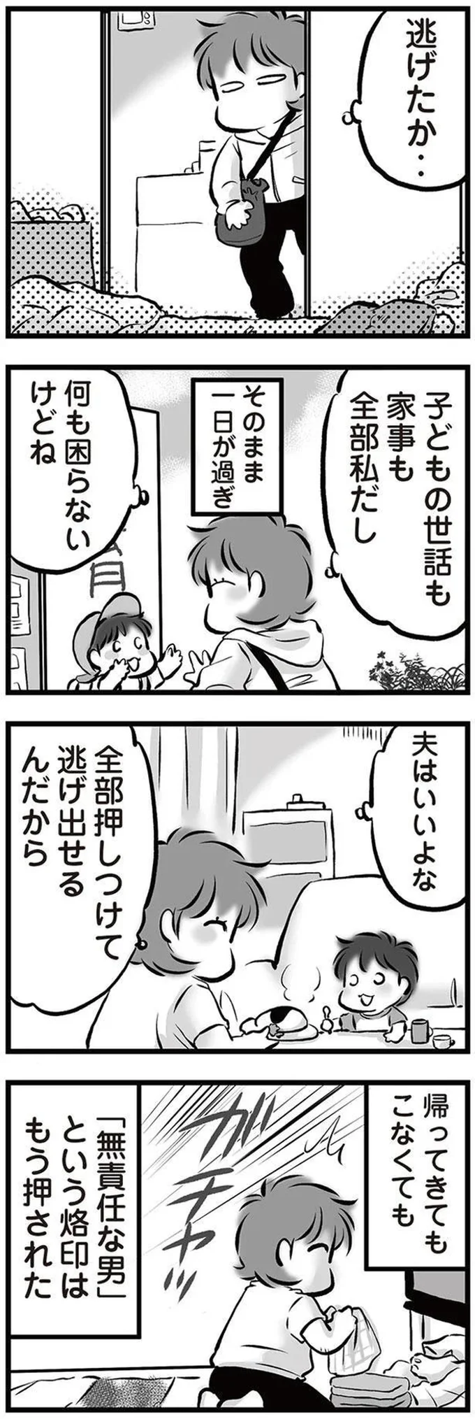 『無職の夫に捨てられました』より