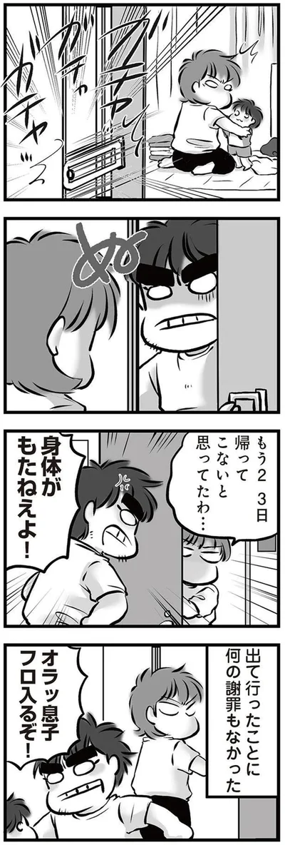 『無職の夫に捨てられました』より