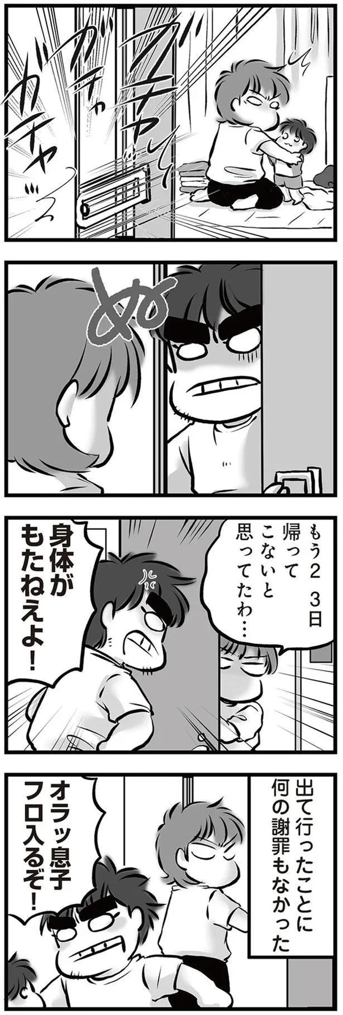 『無職の夫に捨てられました』より