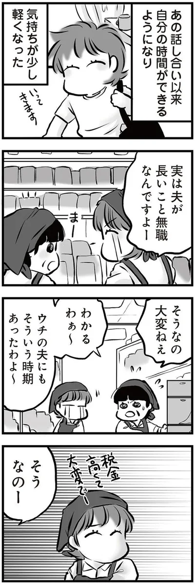 『無職の夫に捨てられました』より