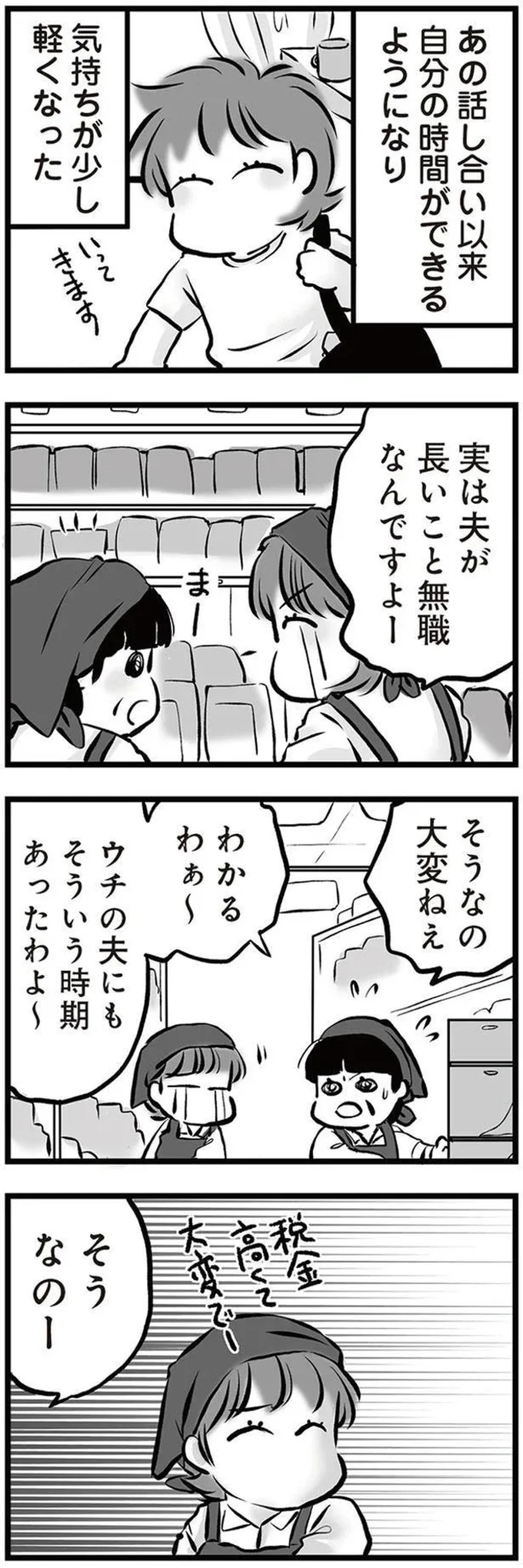 『無職の夫に捨てられました』より