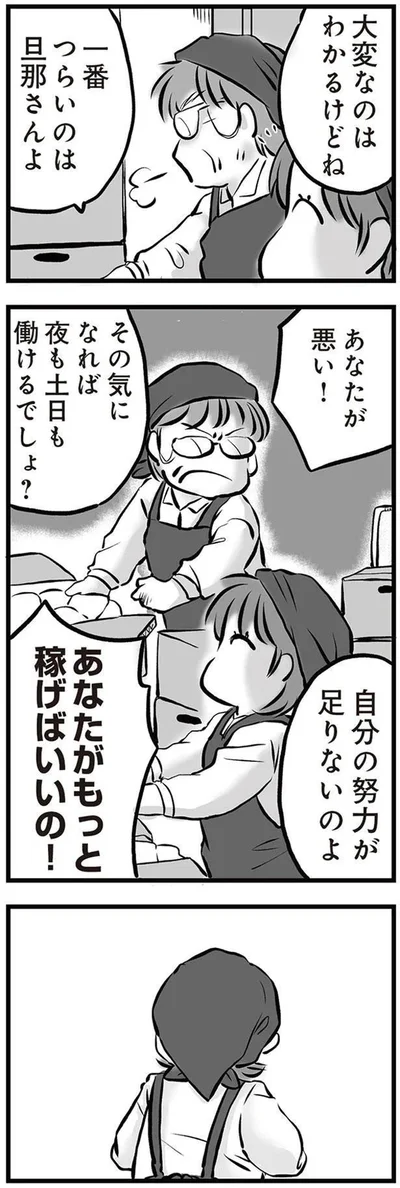 『無職の夫に捨てられました』より