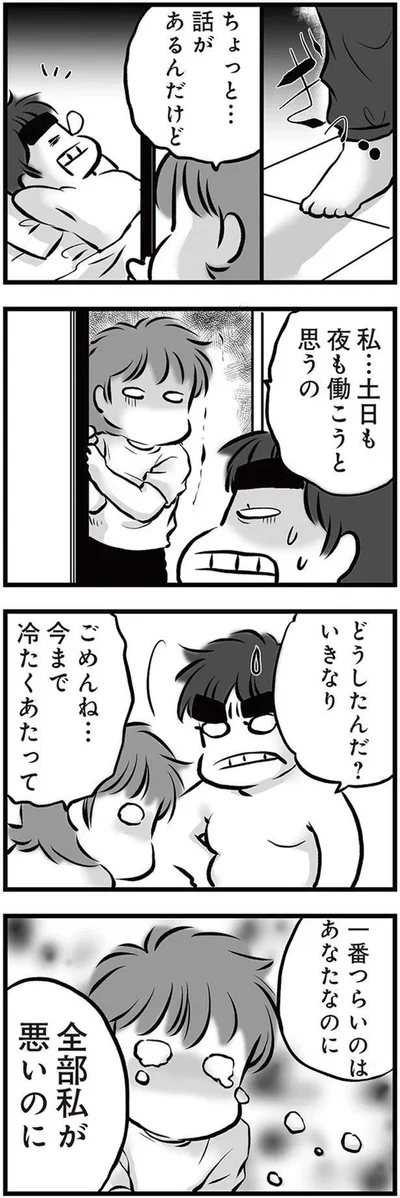 『無職の夫に捨てられました』より