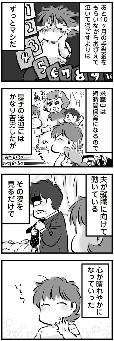 『無職の夫に捨てられました』より