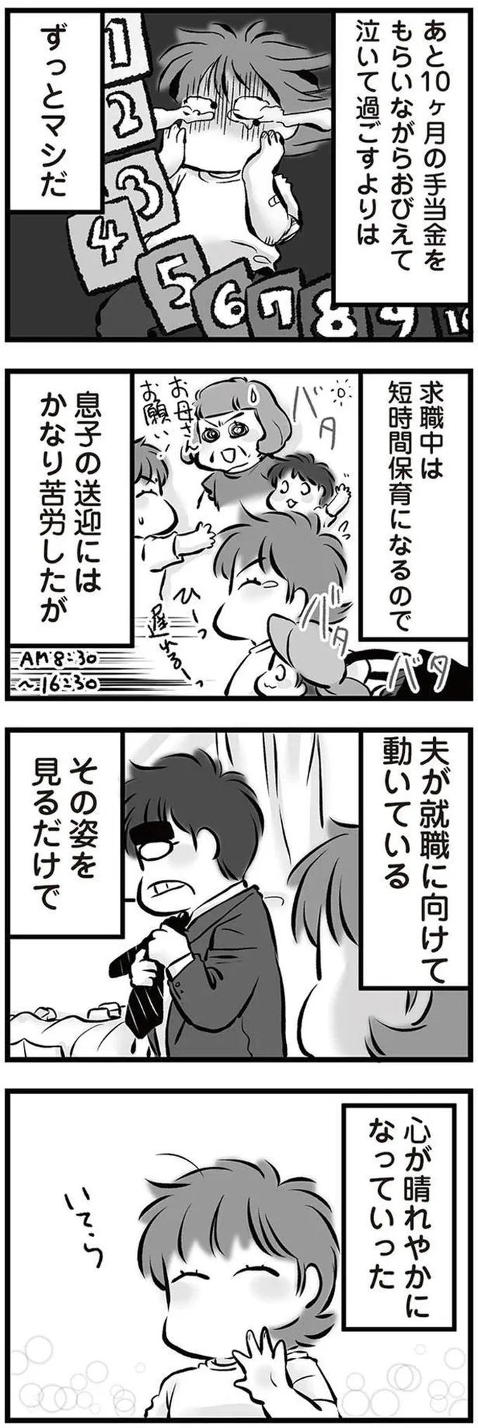 『無職の夫に捨てられました』より