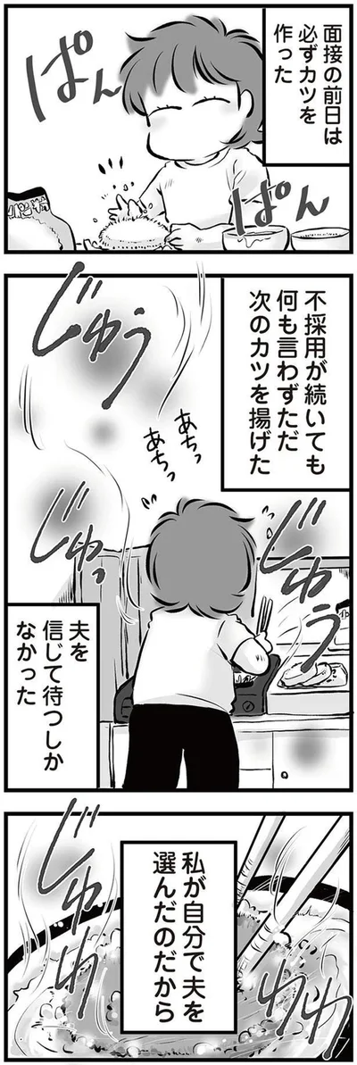 『無職の夫に捨てられました』より
