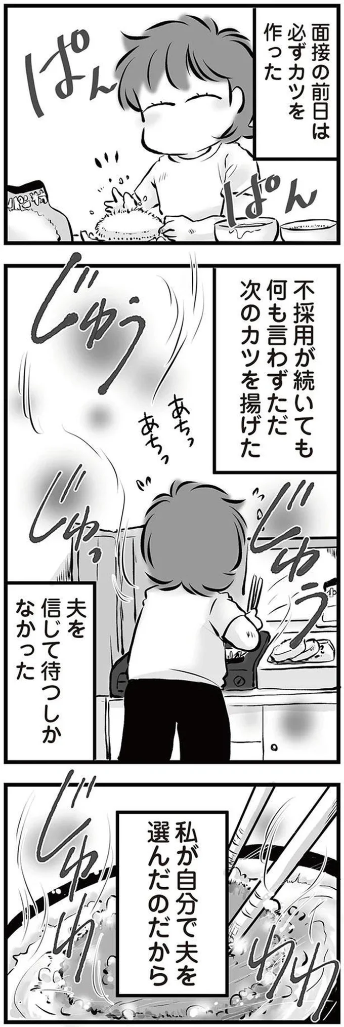 『無職の夫に捨てられました』より