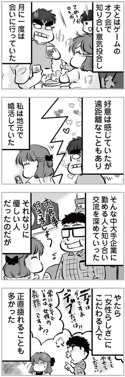 『無職の夫に捨てられました』より