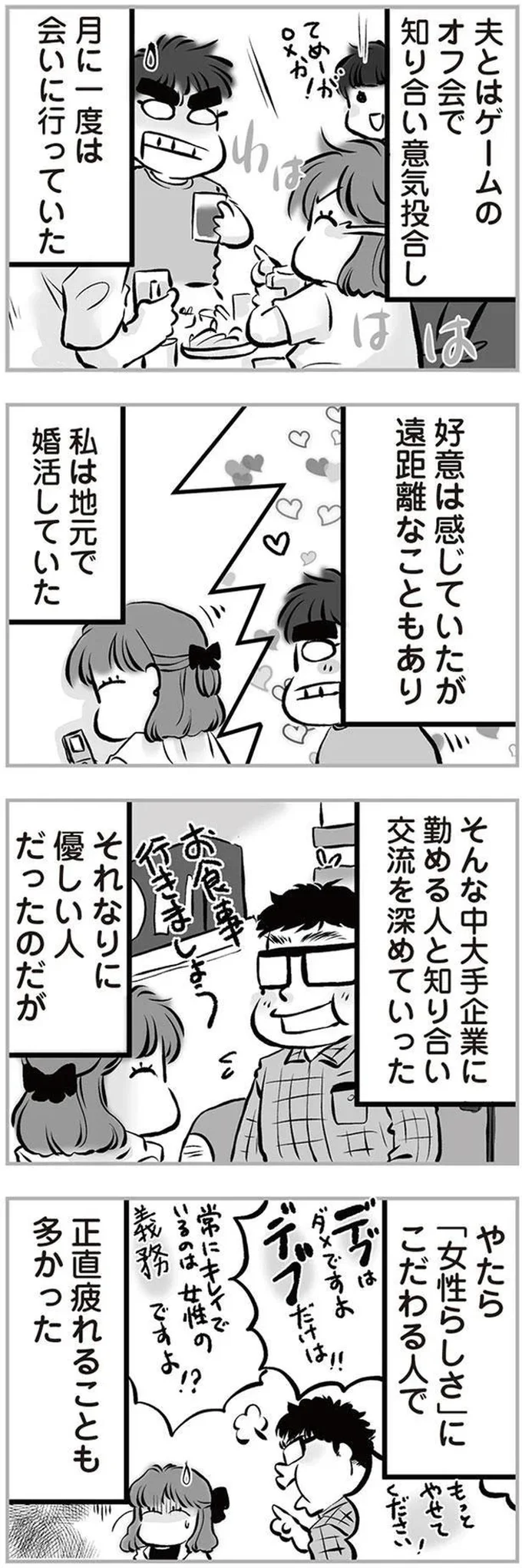 『無職の夫に捨てられました』より
