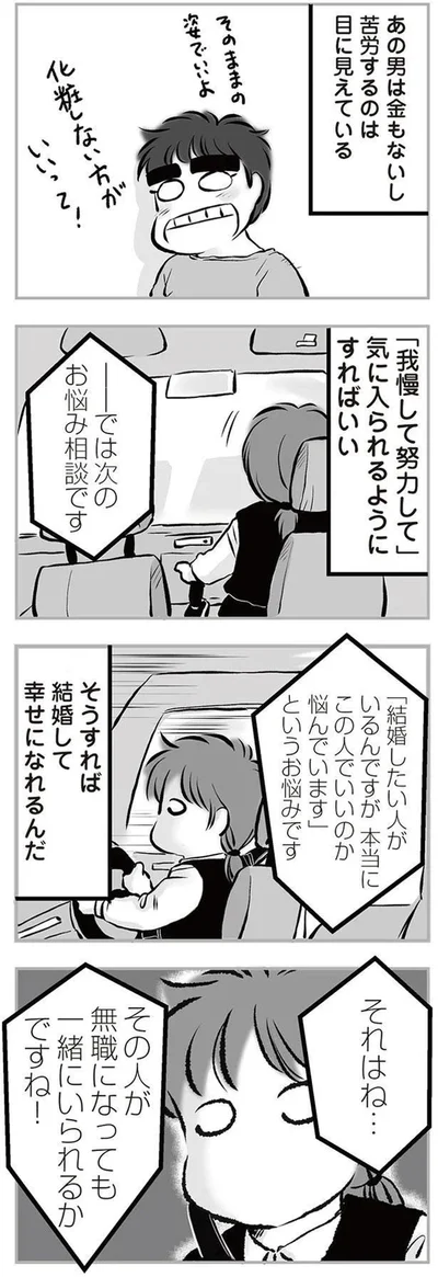 『無職の夫に捨てられました』より