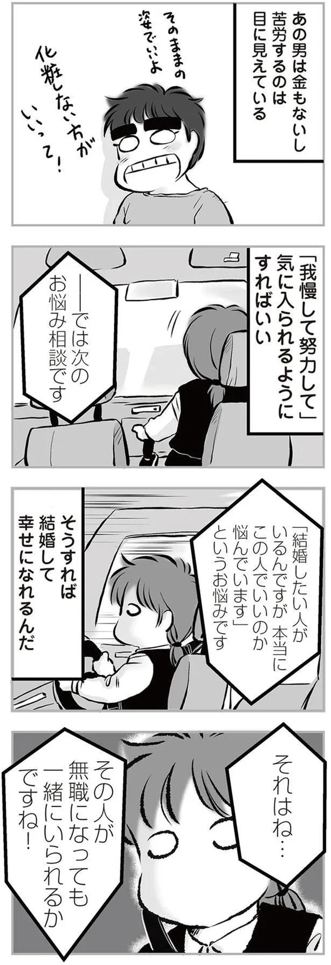 『無職の夫に捨てられました』より