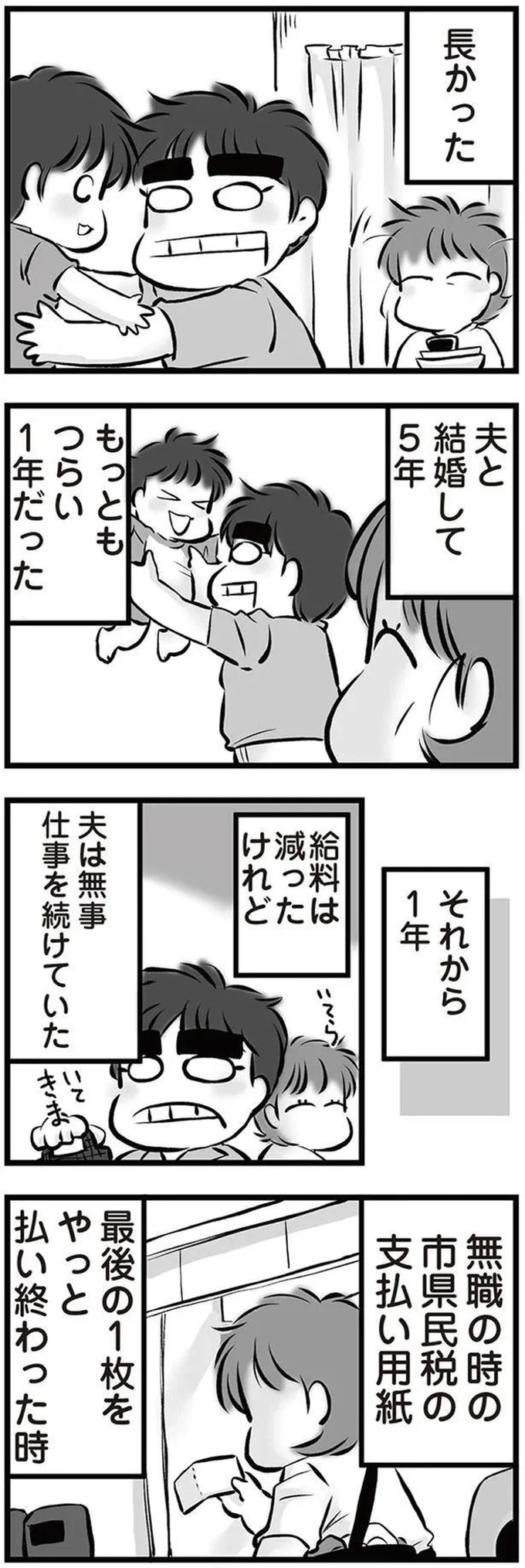 『無職の夫に捨てられました』より