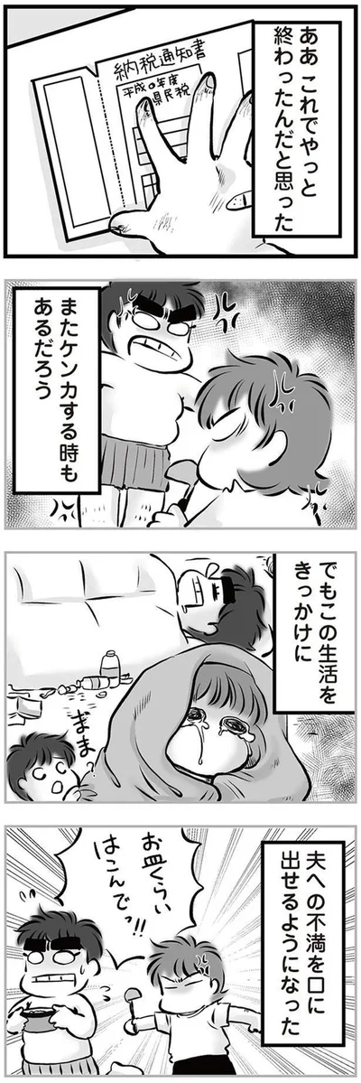 『無職の夫に捨てられました』より