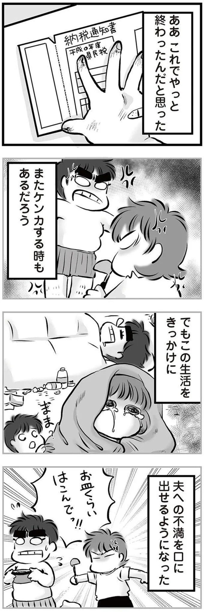 『無職の夫に捨てられました』より