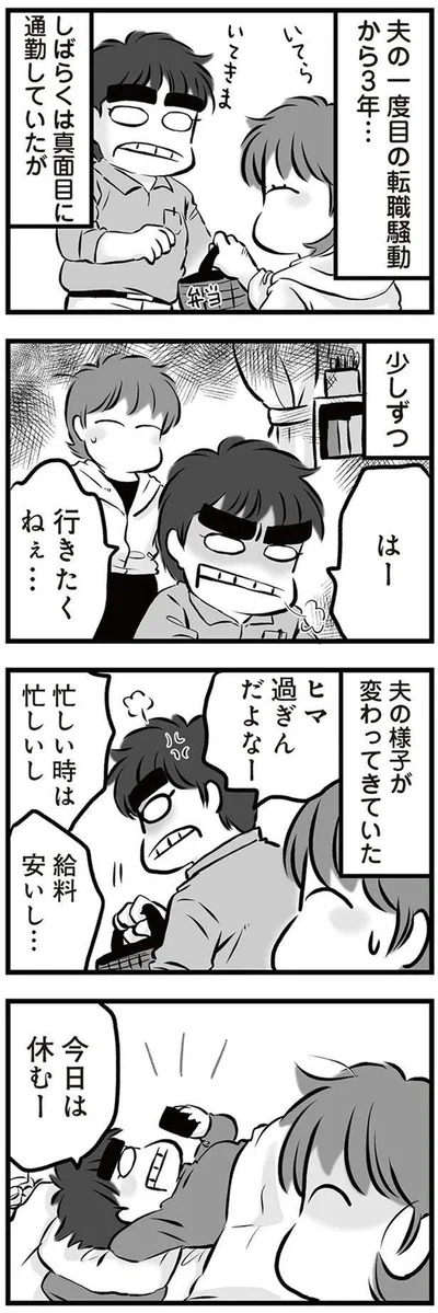 『無職の夫に捨てられました』より