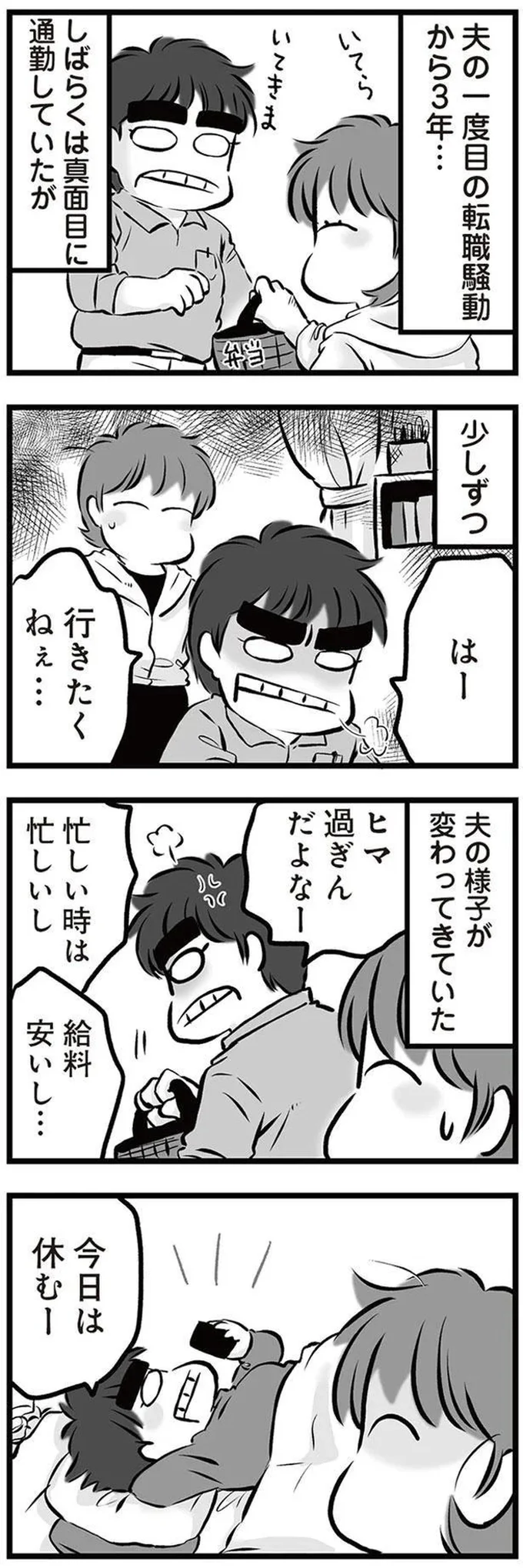 『無職の夫に捨てられました』より