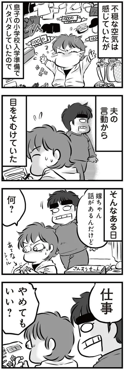 『無職の夫に捨てられました』より