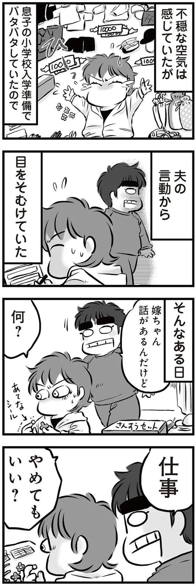 『無職の夫に捨てられました』より