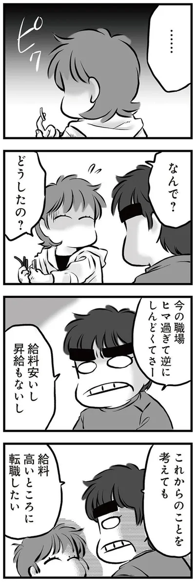 『無職の夫に捨てられました』より