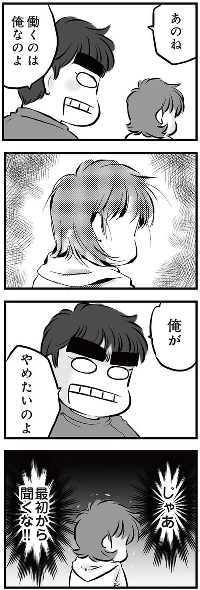 『無職の夫に捨てられました』より