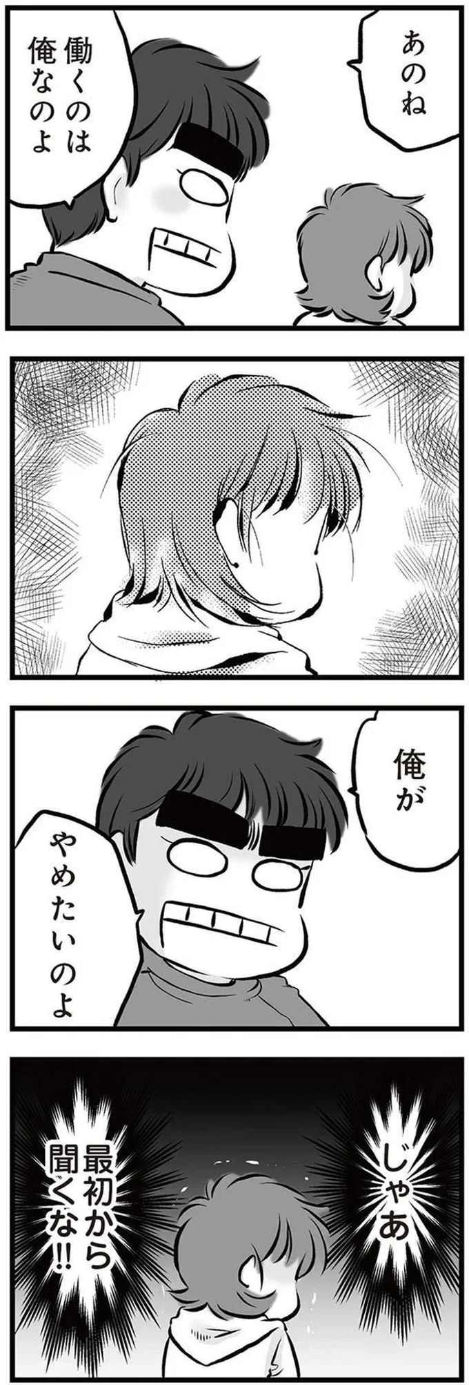 『無職の夫に捨てられました』より