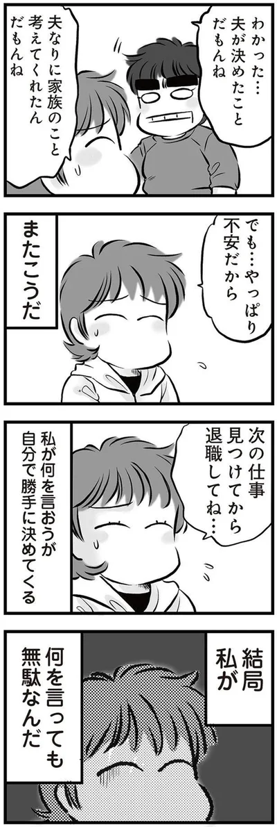 『無職の夫に捨てられました』より