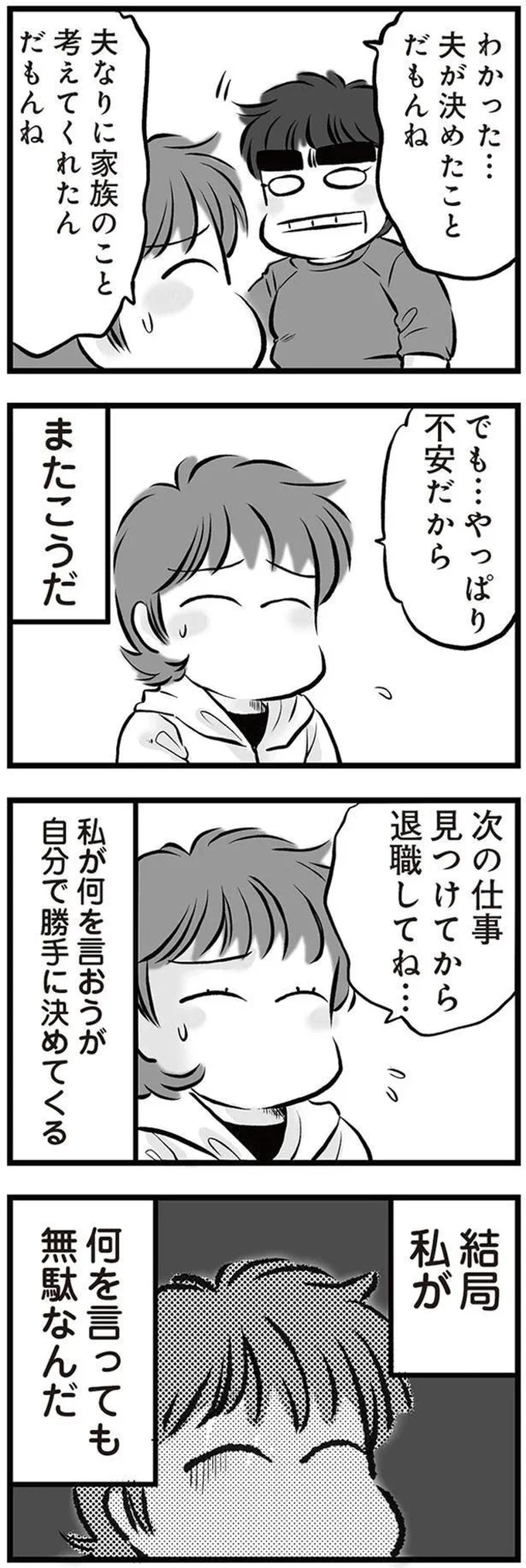 『無職の夫に捨てられました』より