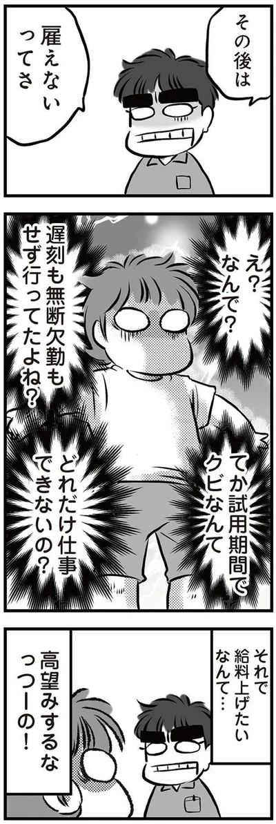 『無職の夫に捨てられました』より