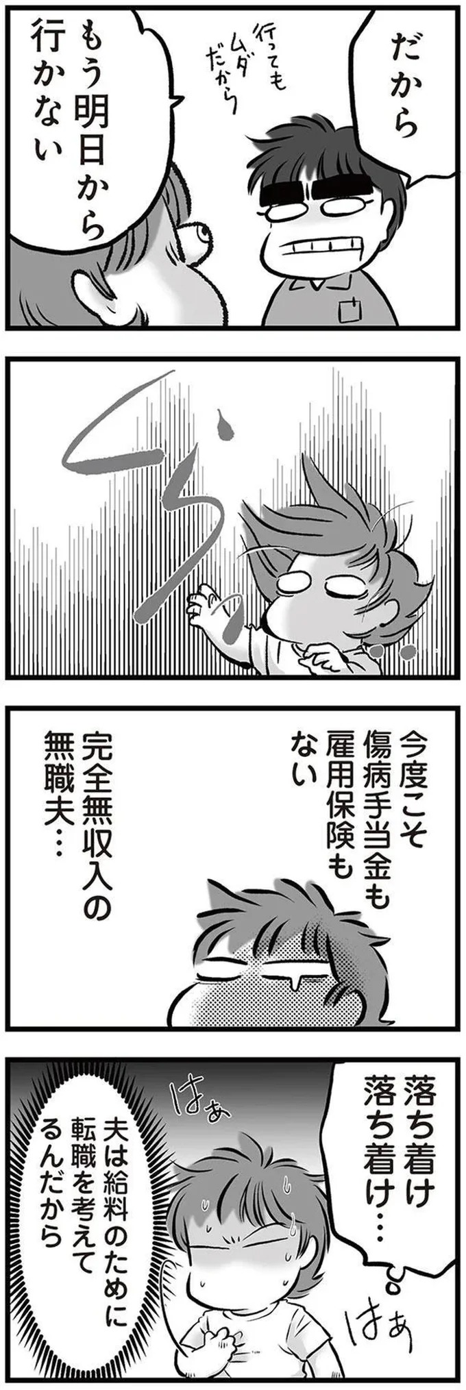 『無職の夫に捨てられました』より