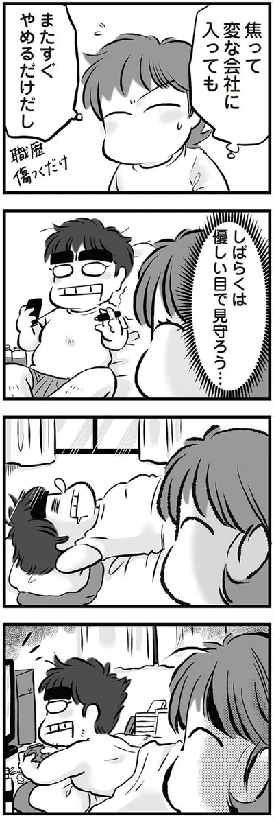 『無職の夫に捨てられました』より