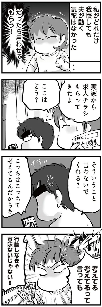 『無職の夫に捨てられました』より