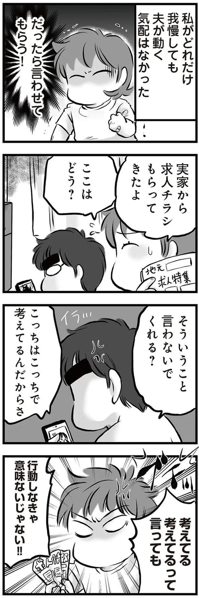 『無職の夫に捨てられました』より
