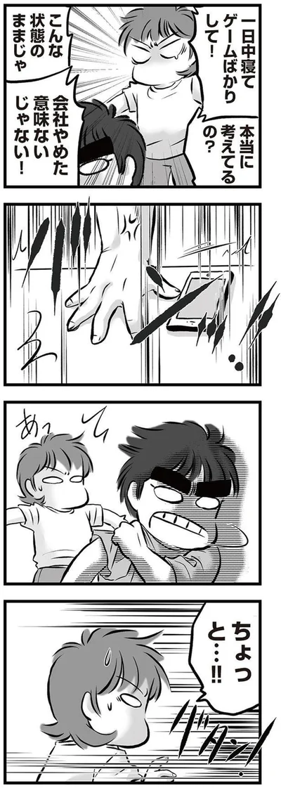 『無職の夫に捨てられました』より