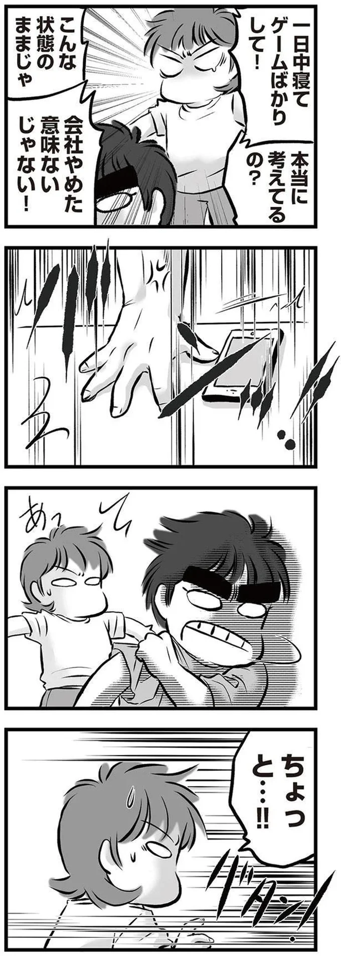 『無職の夫に捨てられました』より