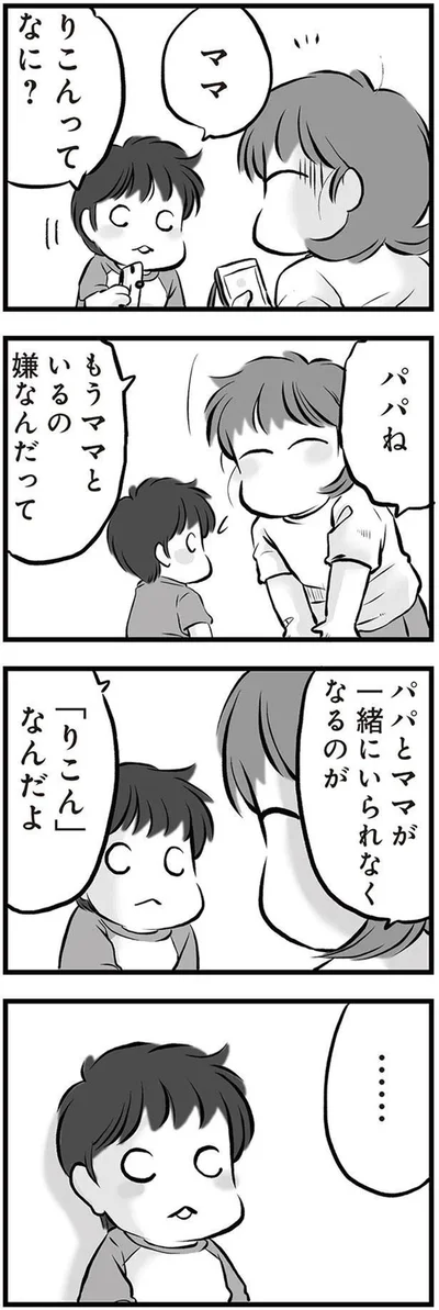『無職の夫に捨てられました』より