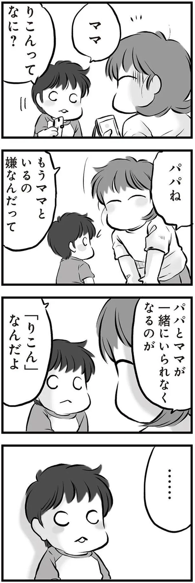 『無職の夫に捨てられました』より
