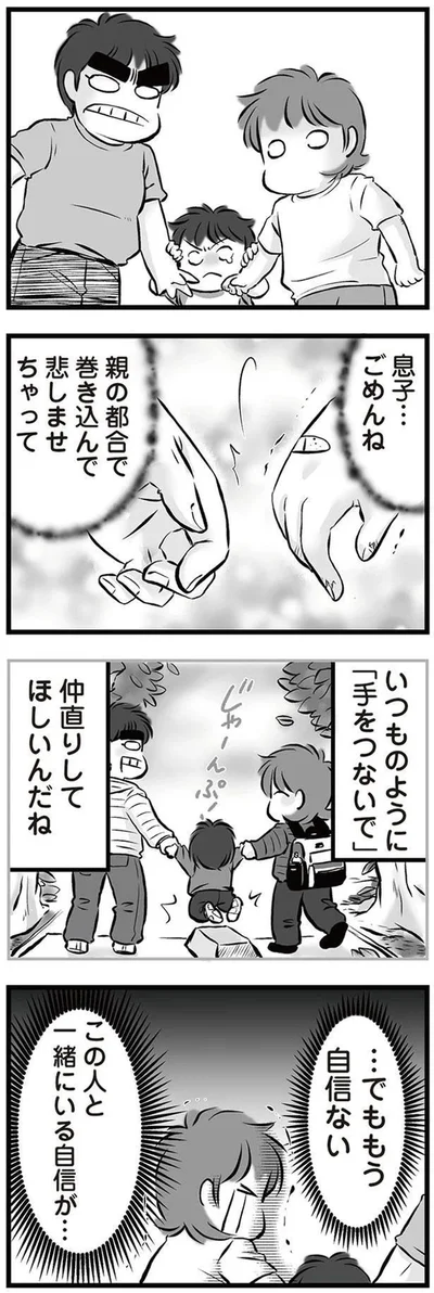 『無職の夫に捨てられました』より