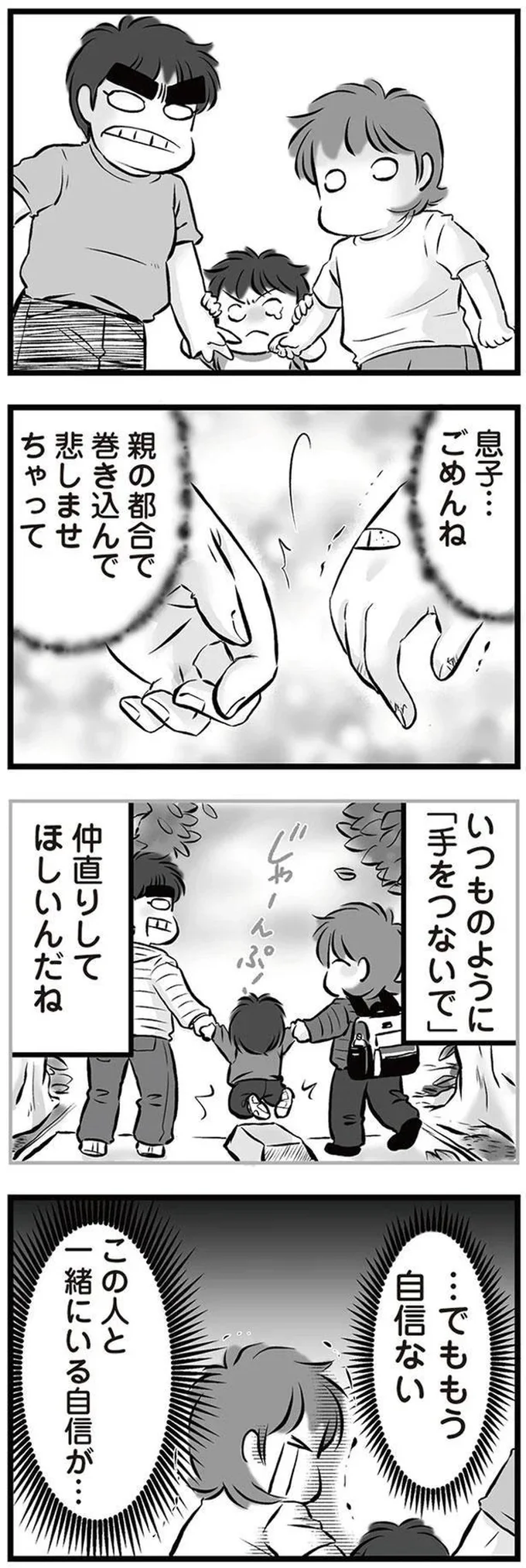 『無職の夫に捨てられました』より